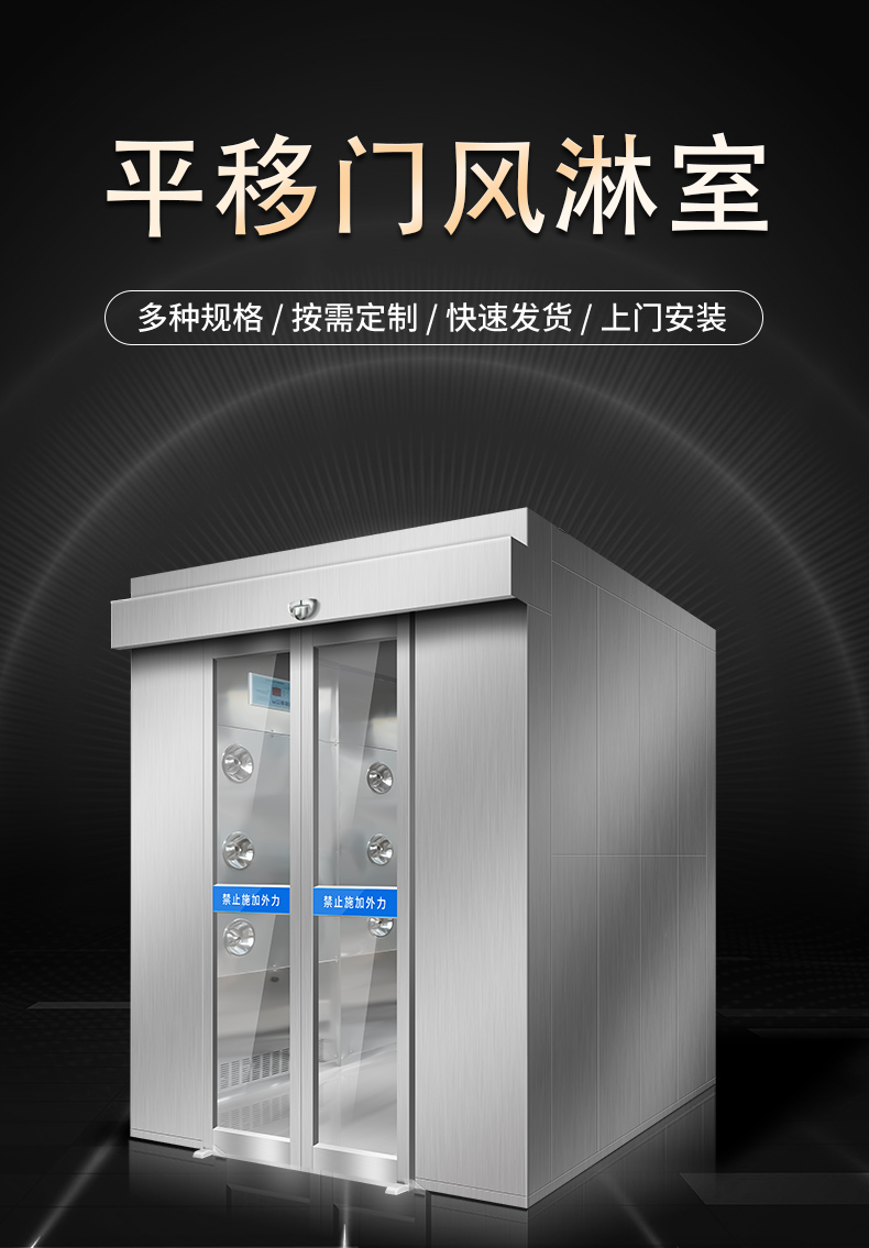 百度山东万集平移门风淋室详情页.jpg
